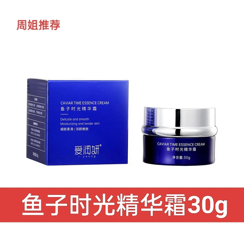 i-young/爱润妍【新品上市】爱润妍i-young鱼子时光精华霜30g