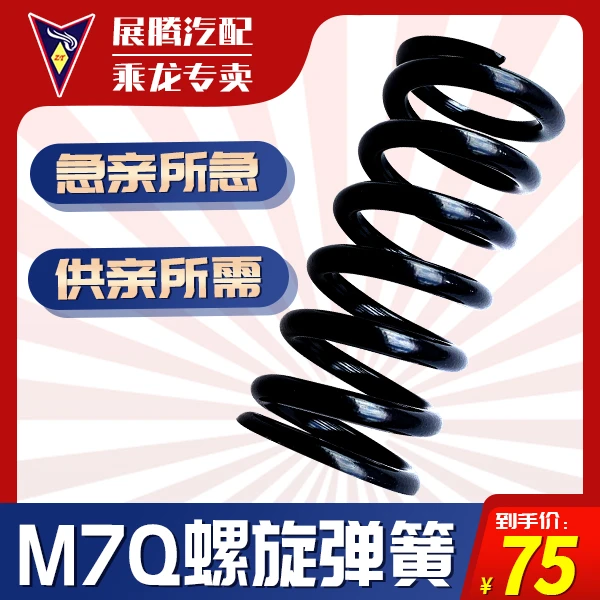 柳汽乘龙汽车M7Q螺旋弹簧M3/M5/M7/H5等多车型适用