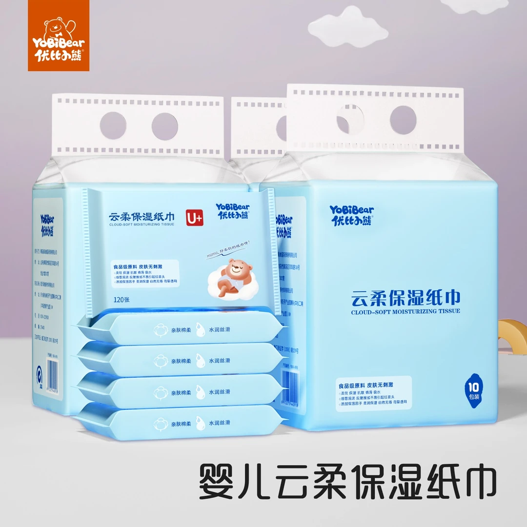 【粉丝专享】10包40抽优比小熊婴儿云柔巾可保湿宝宝乳霜柔纸巾