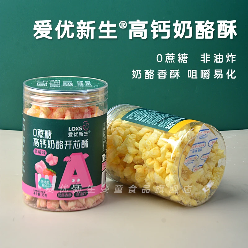 爱优新生高钙奶酪酥开芯酥香酥易咀嚼原味草莓味35g非油炸