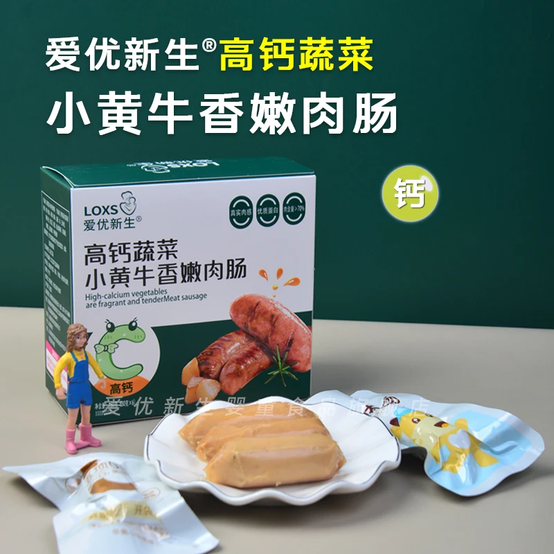 爱优新生高钙爆汁山林黑猪肉肠蔬菜小黄牛肉肠80%肉含量独立分装