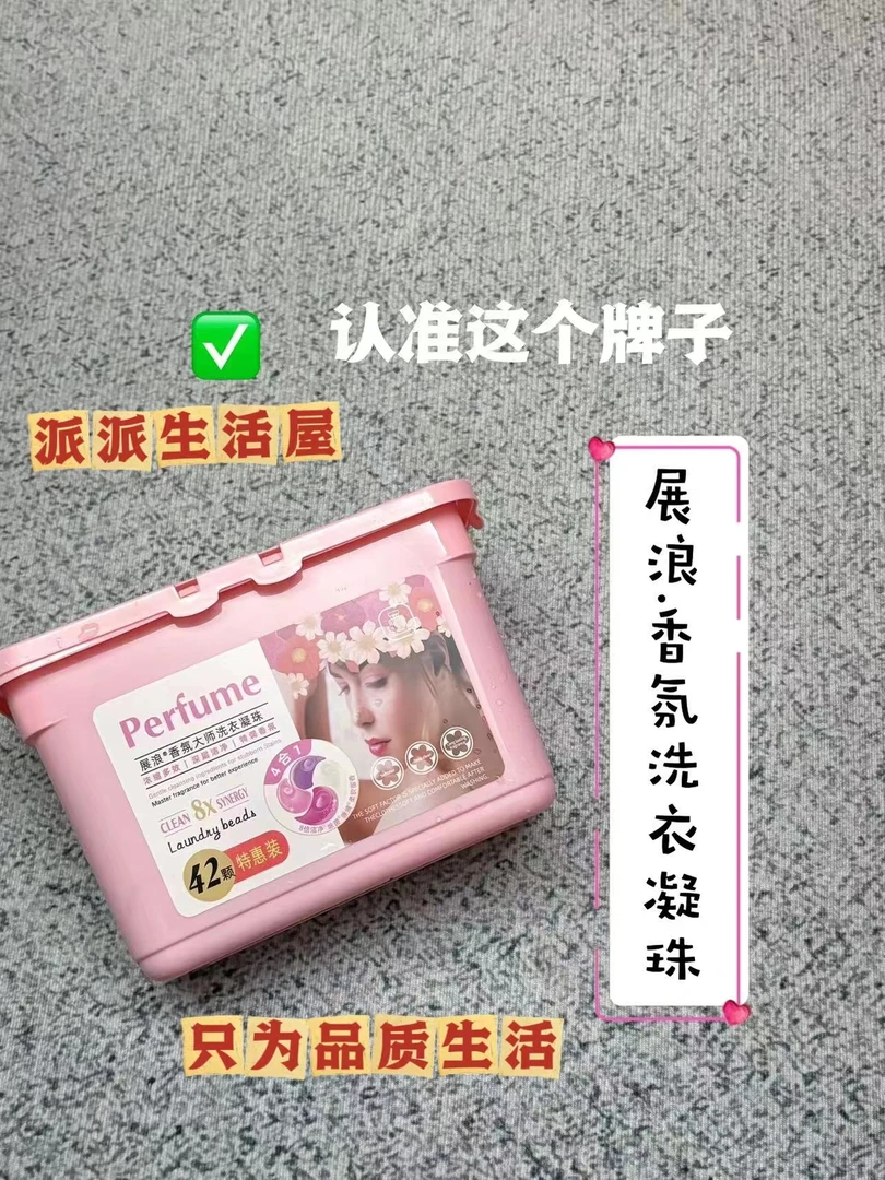 展浪香氛大师深层洁净洗衣凝珠水洗除螨抑菌浓缩多效家用柔顺花香