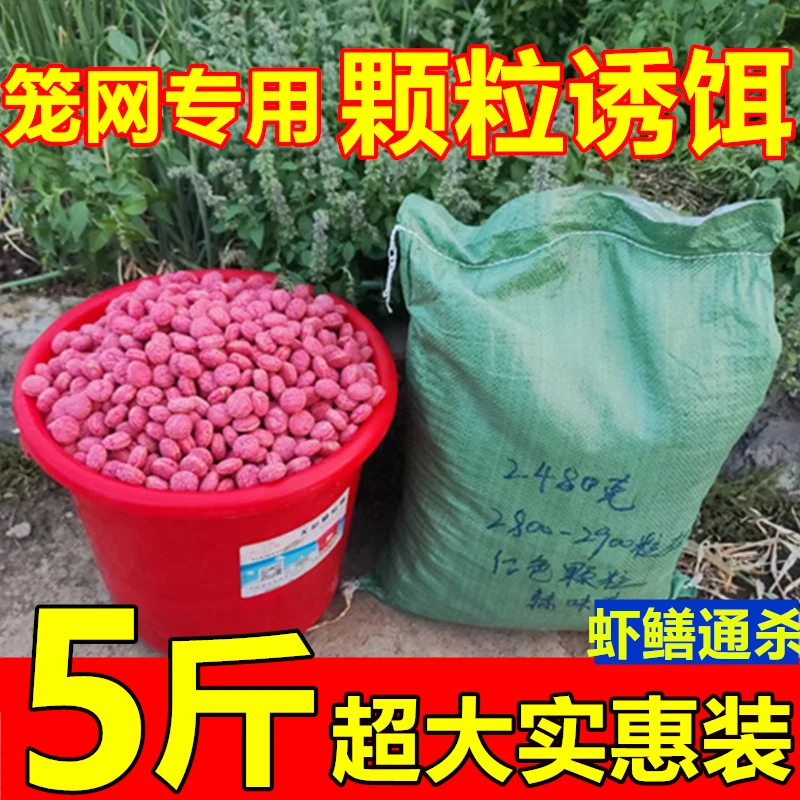 虾笼饵料地笼渔网捕河虾黄鳝专用颗粒诱饵批发5斤大包装厂家直销