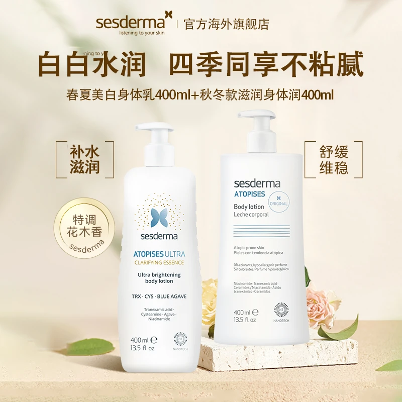 【全年装】Sesderma烟酰胺美白身体乳补水保湿润肤露不黏腻