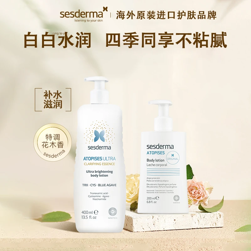 Sesderma烟酰胺美白爆亮身体乳 提亮补水保湿润肤露爆水瓶
