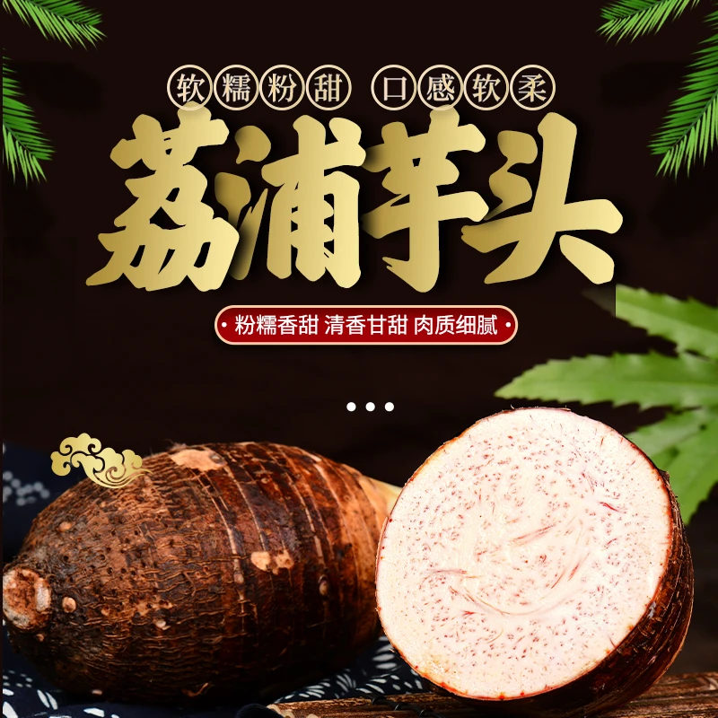 【正宗荔浦芋头】产地直发包邮软糯香甜（带皮，3斤、5斤、广西荔浦芋头