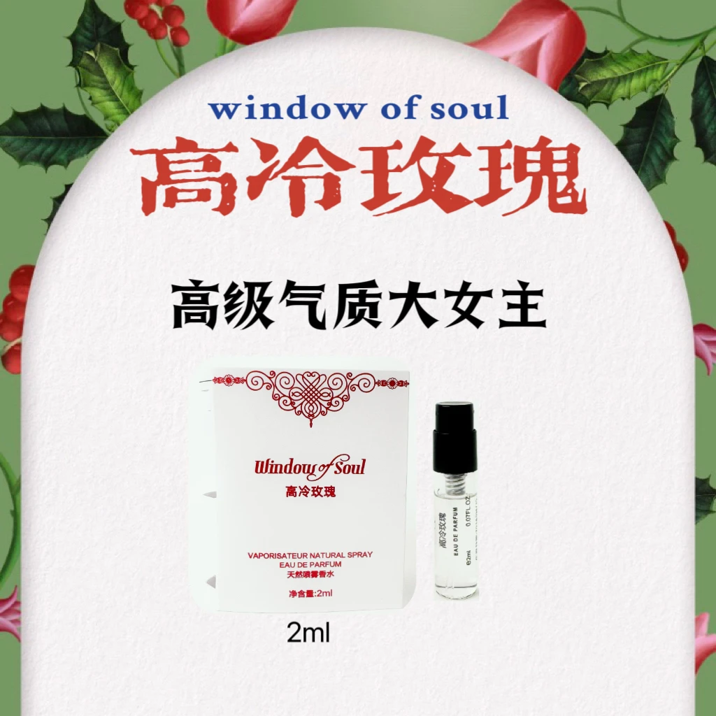 【高冷玫瑰】2ml木质气质玫瑰持久清新女士香水喷雾