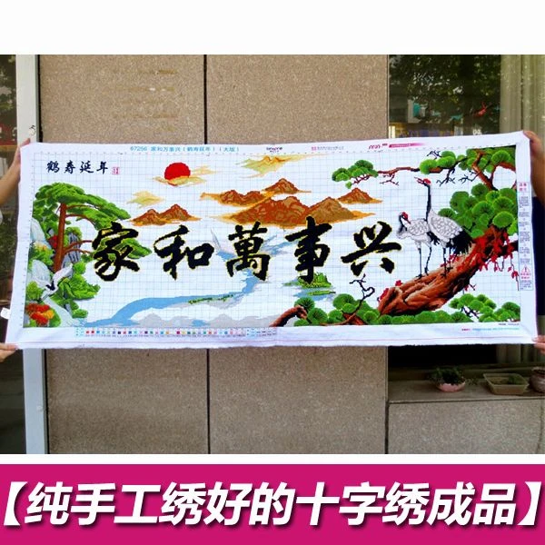 手工十字绣成品家和万事兴鹤寿延年迎客松风景客厅卧室挂画刺绣
