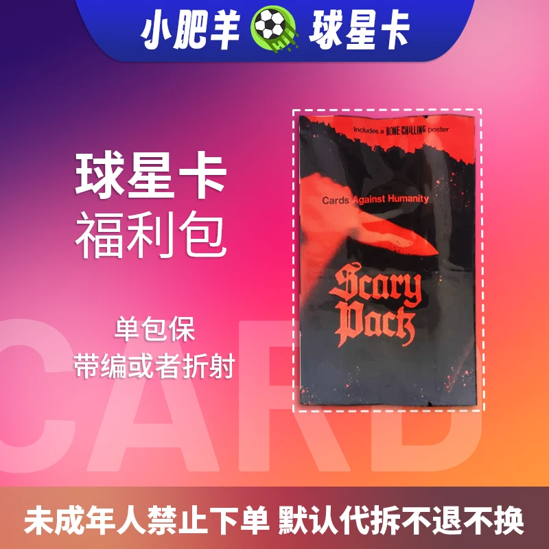 【小肥羊球星卡】足球球星卡惊喜福包 每包5张卡50%带编 盲盒代拆
