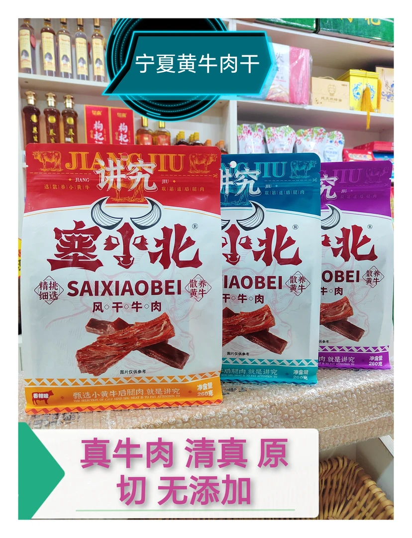 杞娘娘宁夏风干黄牛肉干清真风干后腿肉