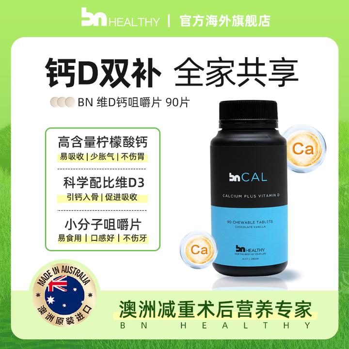澳洲BNhealthy高能维d钙咀嚼片90片柠檬酸钙高效补钙温和不伤胃