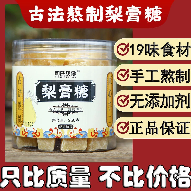 司氏贝健百草秋梨膏糖19味食材手工熬制清凉薄荷糖罐装250g润喉糖