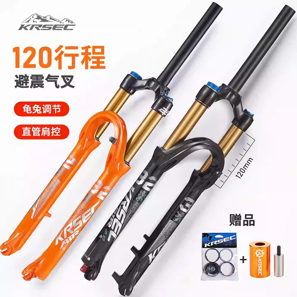 KRSEC山地自行车减震气叉山地车超软120行程肩控避震气压单车前叉