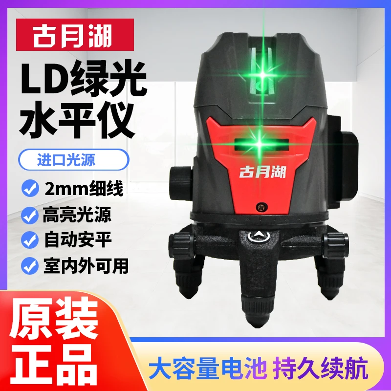 古月湖平仪红外线高精度强绿光细五打线激光仪户室外专用自动调平