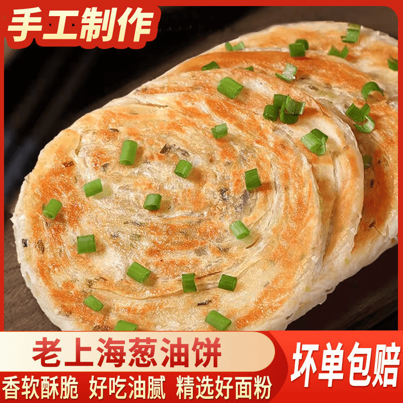 30片老上海葱油饼葱香饼早餐煎饼生面饼10片葱花饼煎饼手抓饼批发