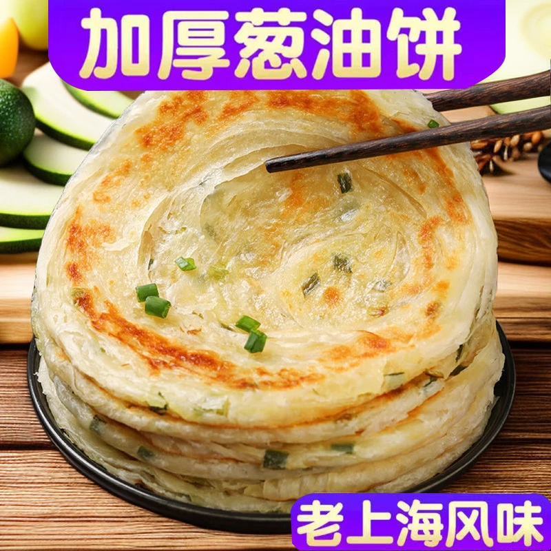 葱油饼正宗风味手抓饼老上海早餐食品半成品千层葱花煎饼家庭装