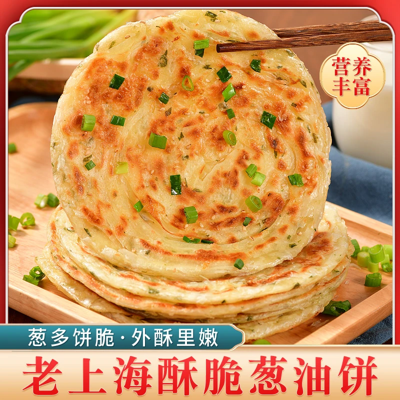 【特惠】正宗老上海风味手抓饼面饼批发半成品方便早餐食品酥脆美味