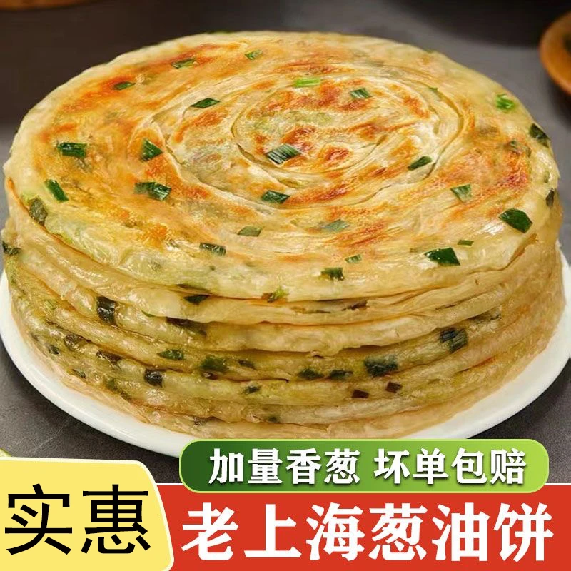 正宗老上海风味制作原味香酥面饼煎饼方便食品手抓饼半成品早餐