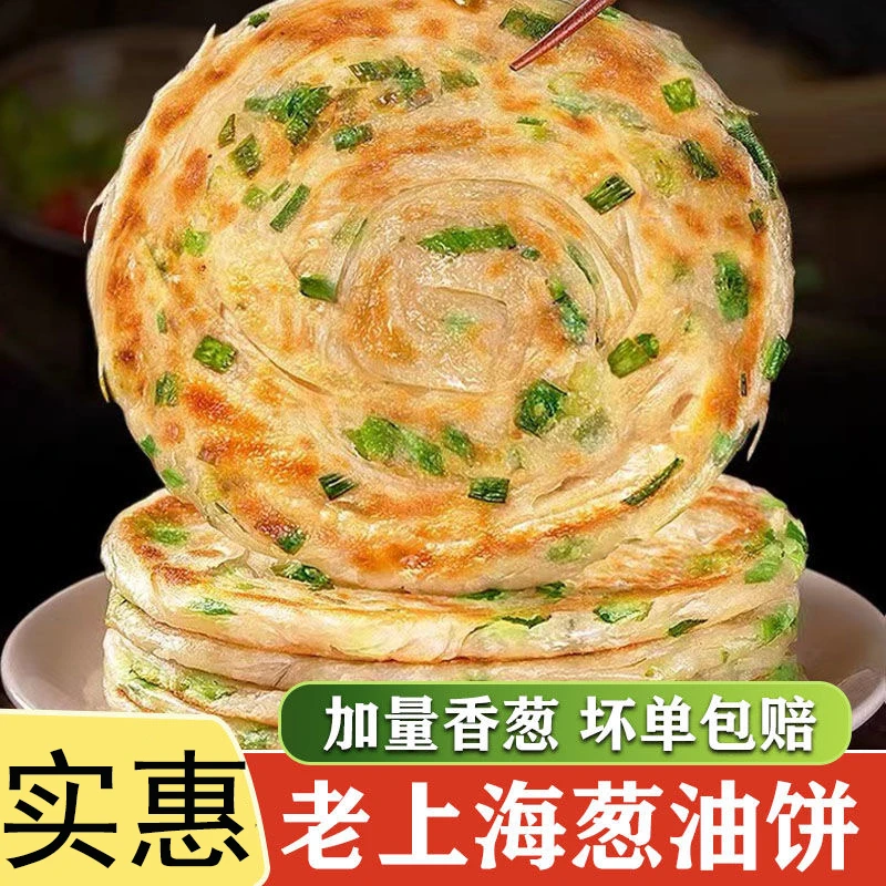 正宗老上海风味葱油饼手抓饼半成品方便食品原味香酥早餐面饼煎饼