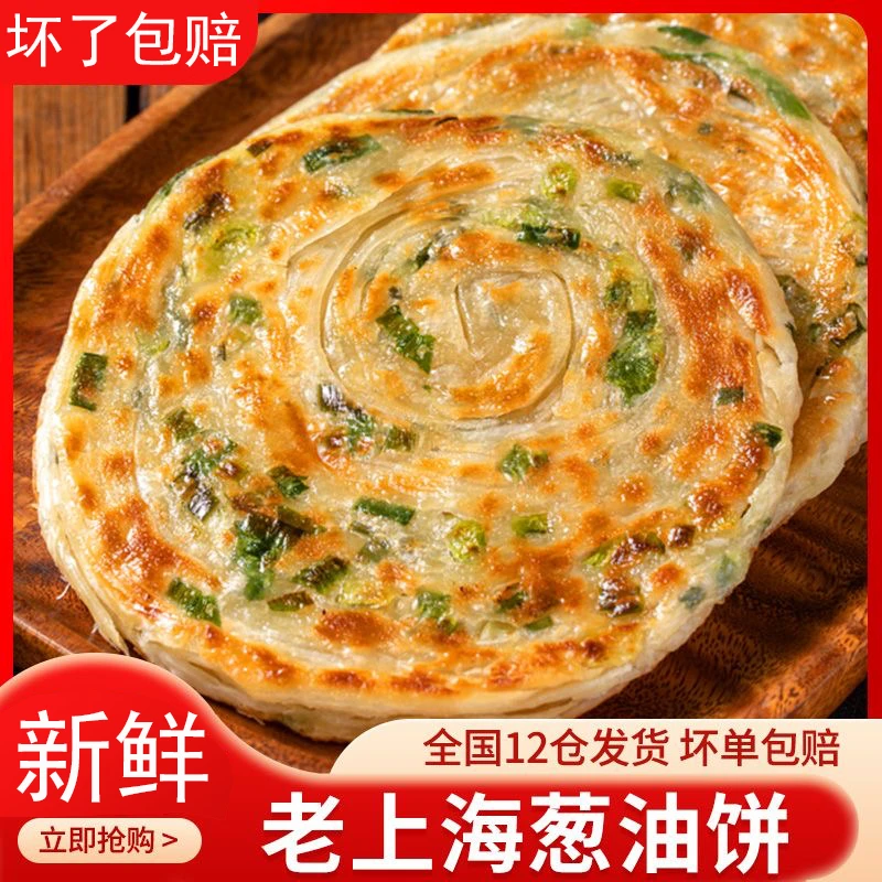 正宗老上海风味香味原味香酥手抓饼半成品方便食品早餐面饼煎饼