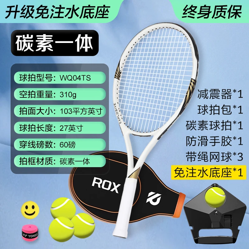【免注水底座】专业网球回弹训练器免网球拍带线回弹单人初学者加厚
