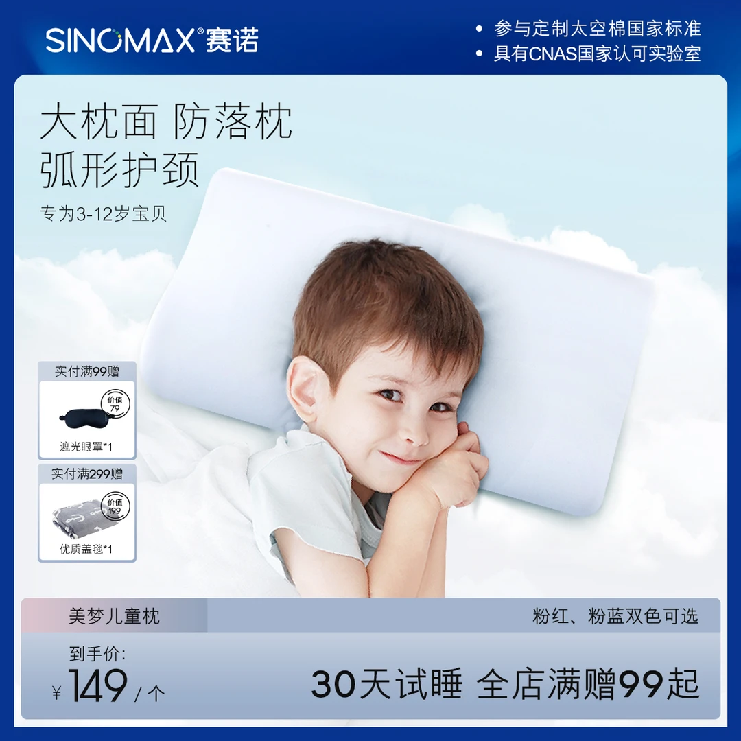赛诺美梦小童调节枕6个月-8岁儿童枕头双层记忆棉枕芯可调节高度