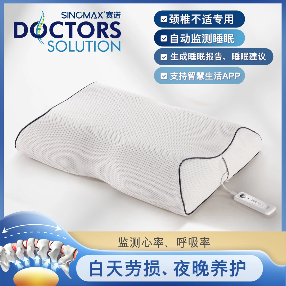SINOMAX/赛诺Doctors Solution多效护颈枕蝶形护颈椎枕记忆棉枕头