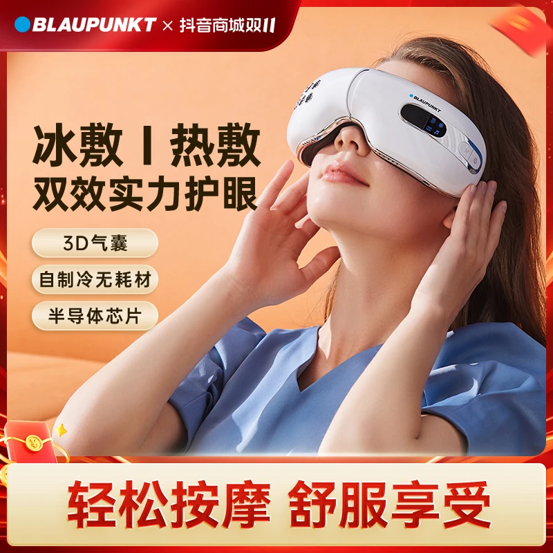 【送礼推荐】Blaupunkt/蓝宝护眼仪眼部按摩仪眼睛热敷冰敷护眼神器