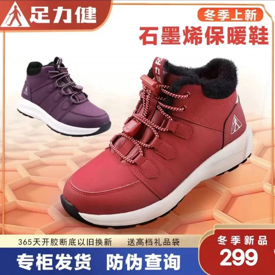 【现货现发】足力健石墨烯保暖鞋防滑保温不冻脚 加绒秋冬防水