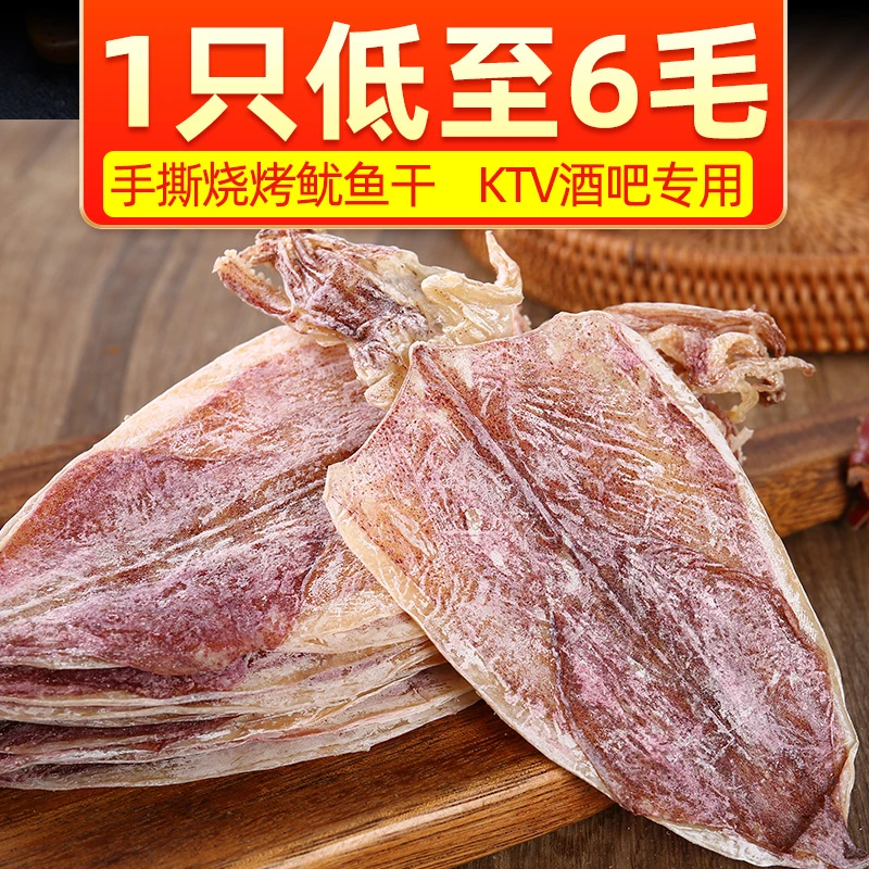 淡干烧烤鱿鱼专用干货手撕干鱿鱼北海芥末鱿鱼须大小尤鱼干鱿批发
