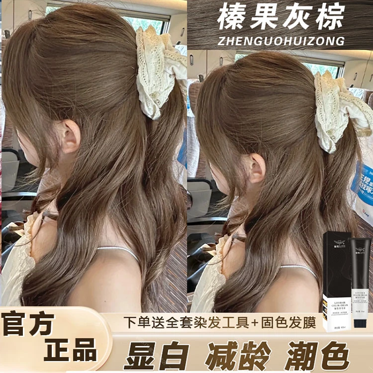 【官方正品】榛果灰棕染发膏显白高级感持久流行色在家染发剂奶茶灰