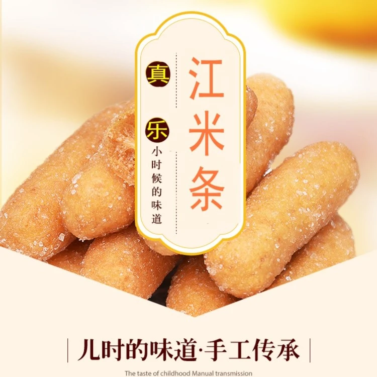 真乐3斤起包邮清真江米条糯米条500克中国传统美食糕点手工点心