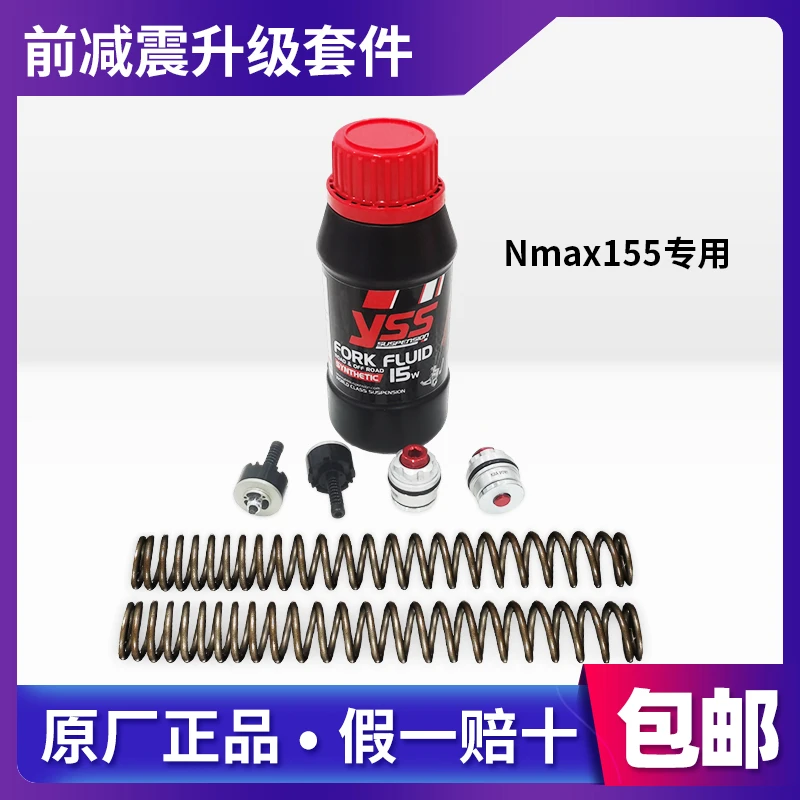 雅马哈NMAX155前减震升级套件进口原装正品泰国YSS套件软硬调节