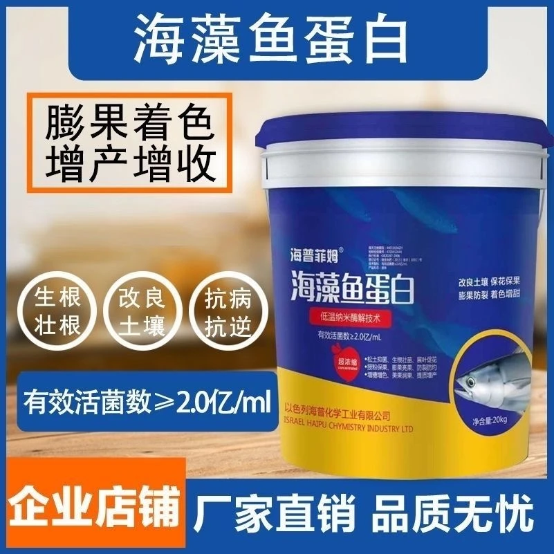 海藻鱼蛋白水溶肥海普菲姆以色列含氨基酸桶肥生根膨果正品20kg