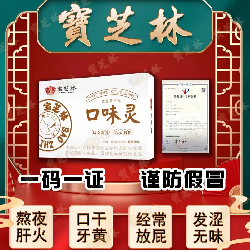 【宝芝林】口味灵正品保障自信开口男女老少皆宜清口灵