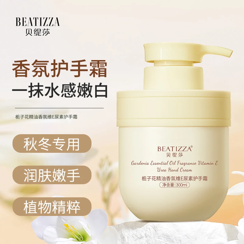 【国货精选】栀子花护手霜精油香氛维E尿素防干裂补水滋润持久留香