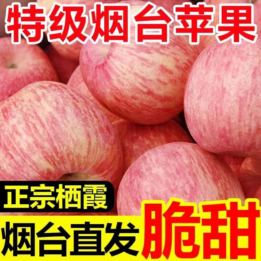 苹果脆甜新鲜水果十斤装