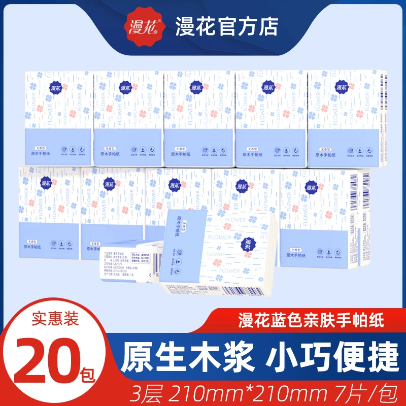 漫花手帕纸面巾纸20包餐巾便携式随身装整面巾纸柔软手帕纸小包