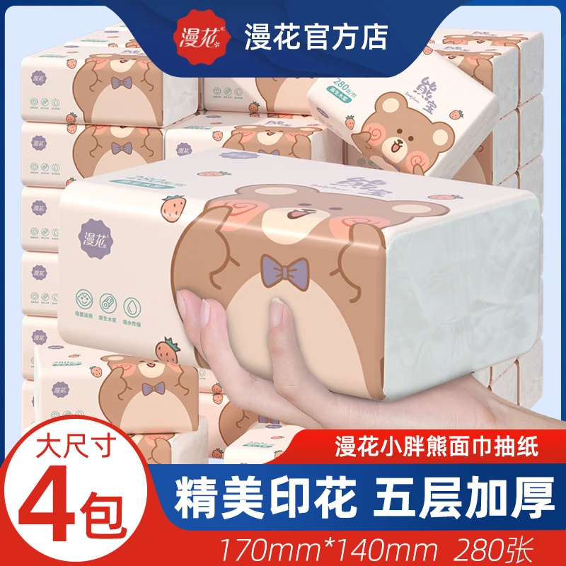 【会员专享】漫花纸巾4包抽纸家用整箱卫生纸抽餐巾纸面巾纸加厚