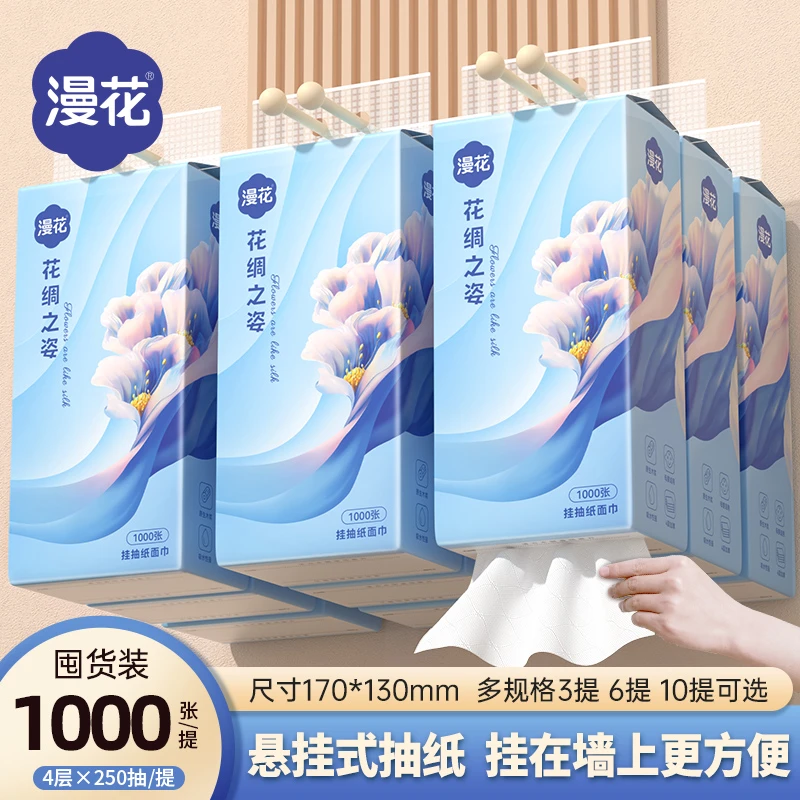 漫花悬挂式抽纸巾花绸1000张/提亲肤整箱家用面巾纸厨房纸巾加厚