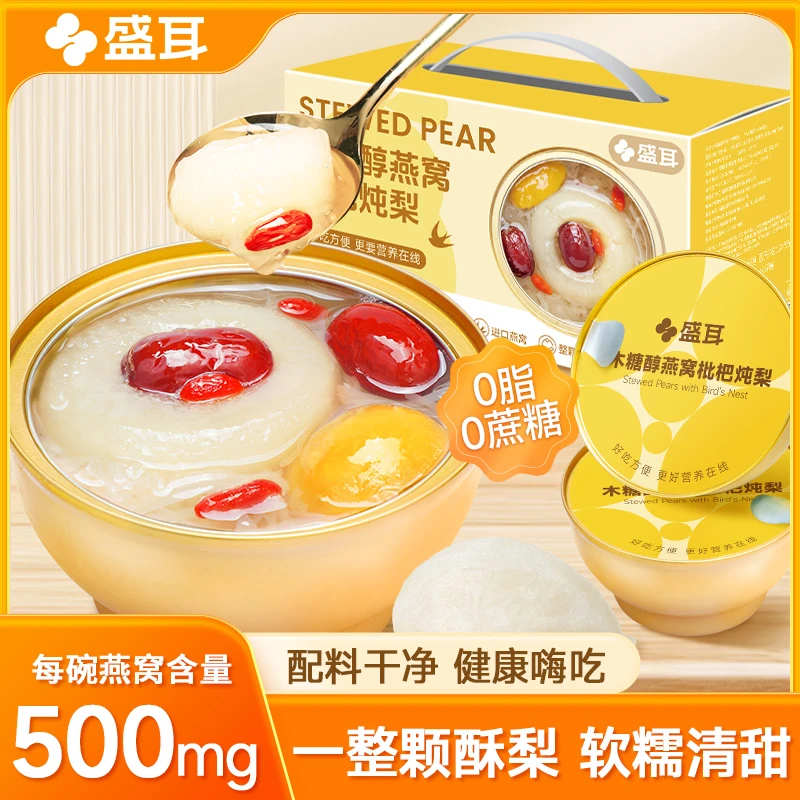 盛耳 木糖醇燕窝枇杷炖梨6碗/箱 银耳红枣水果罐头整箱礼盒装送礼