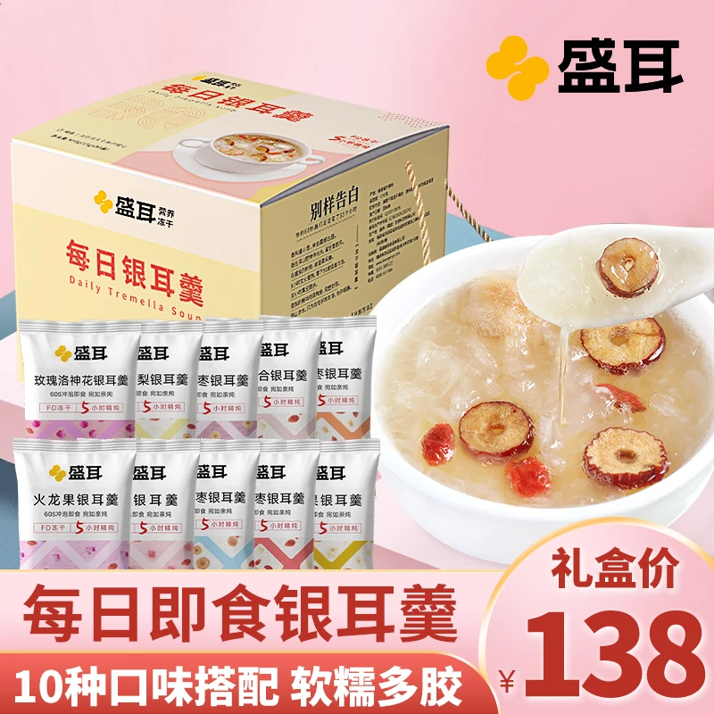 【盛耳】10口味银耳莲子羹礼盒装30包/箱 方便速食即食银耳羹450g