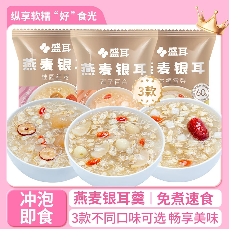 盛耳 冻干燕麦银耳45包 3口味营养早餐冲泡即食冲饮独立小包装