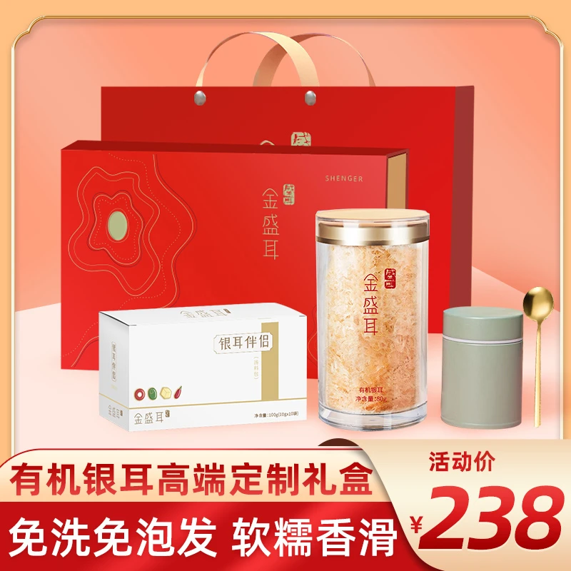 【礼盒装】金盛耳有机本草银耳羹古田银耳特产送礼送朋友