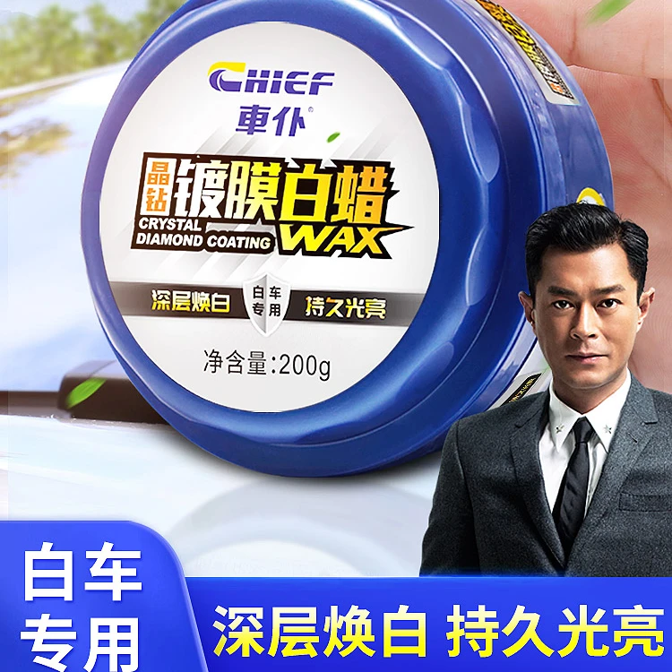 车仆晶钻镀膜蜡白色车专用光亮养护蜡去污上光抛光打蜡车腊通用