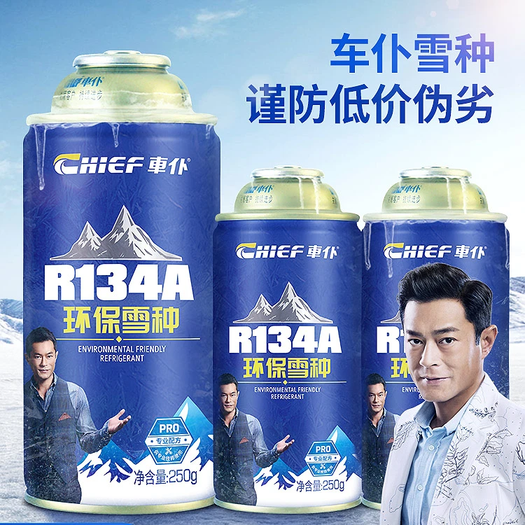 车仆官方汽车空调制冷剂r134a雪种车用冷媒环保无氟利昂原厂冷气