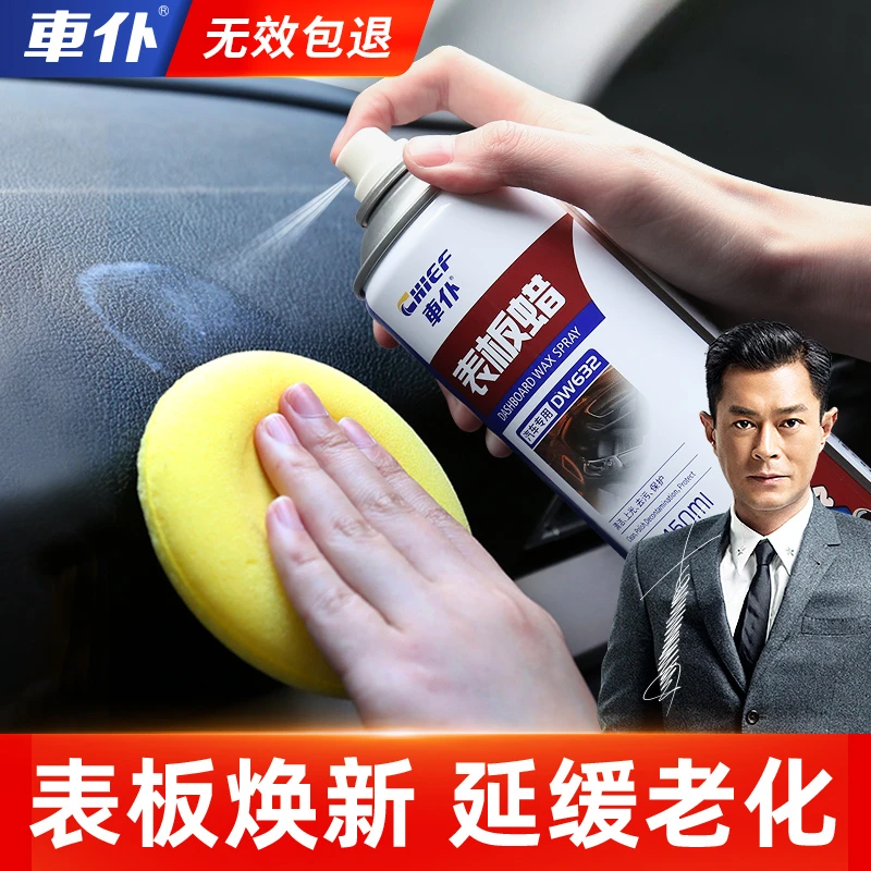 车仆表板蜡汽车仪表香型上光防尘打蜡车用内饰塑料翻新真皮去污腊