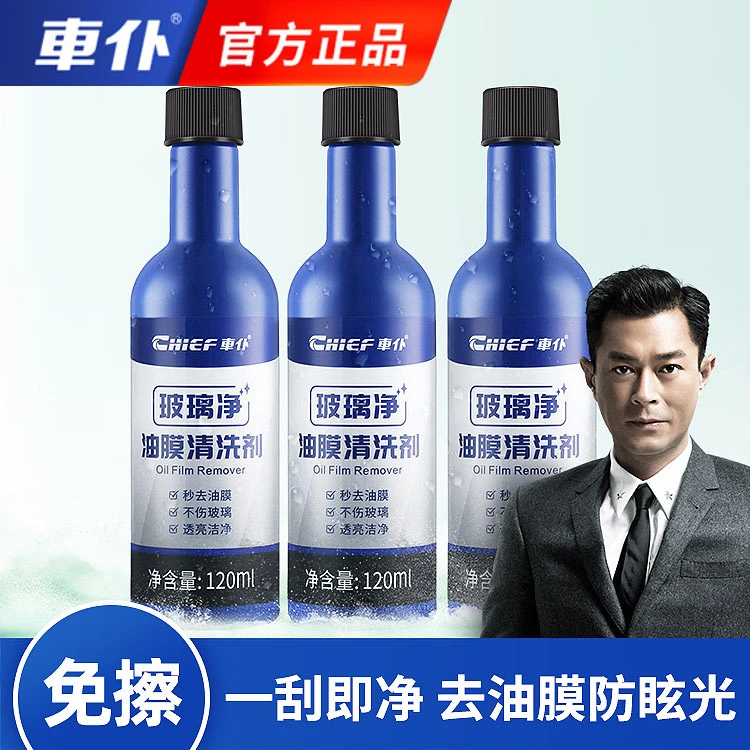 车仆玻璃爽油膜清洗剂油膜净前挡风清洗汽车用品车窗强力去污油污