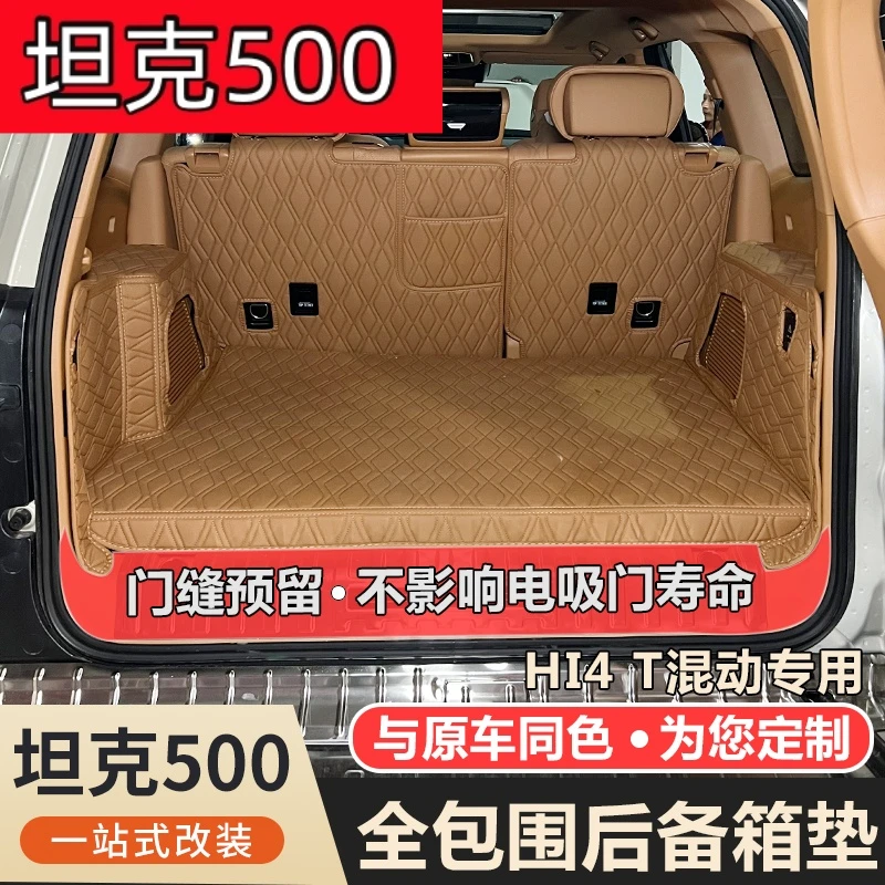 坦克500（hi4-t 混动）尾箱垫内饰改装升级全包围尾箱垫专车专用
