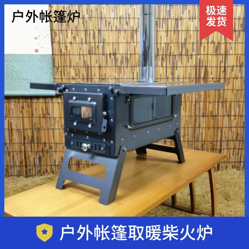 户外取暖炉帐篷炉碳钢柴火炉冬季露营烧水取暖煮茶柴火炉子帐篷炉